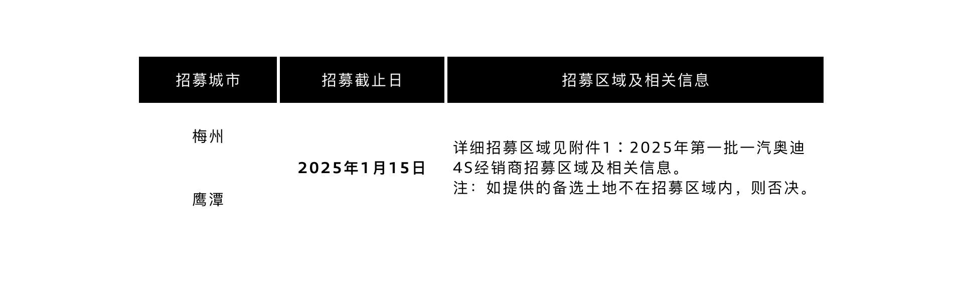 招募