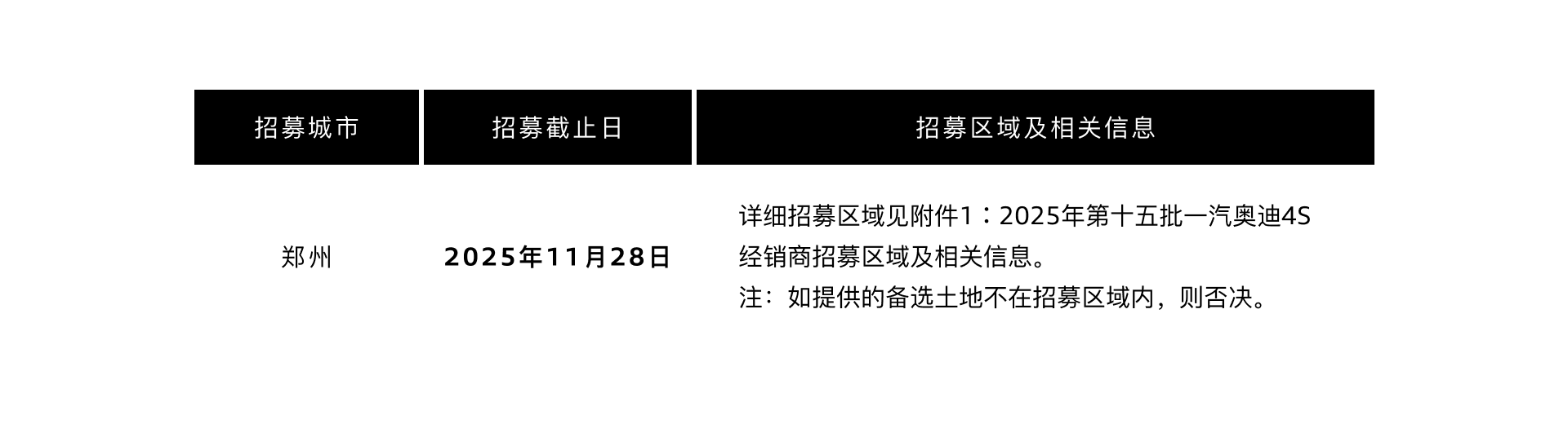 招募