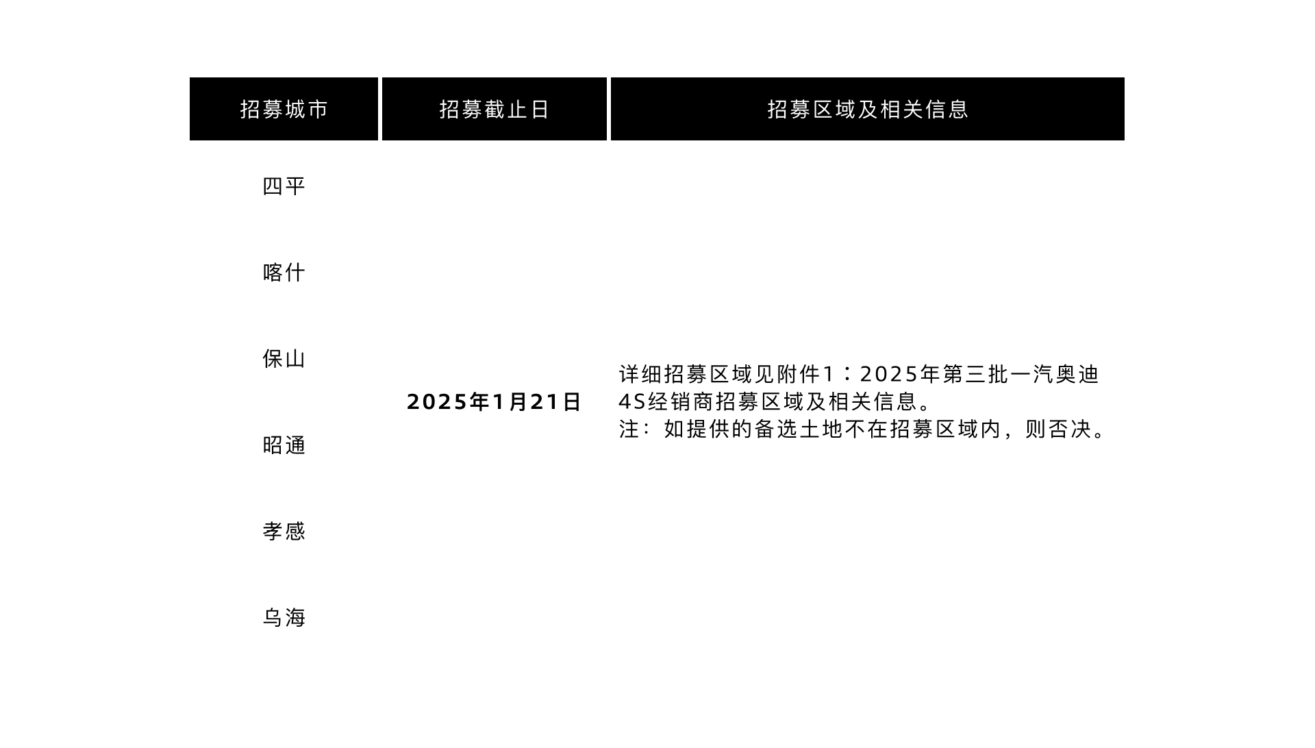 招募