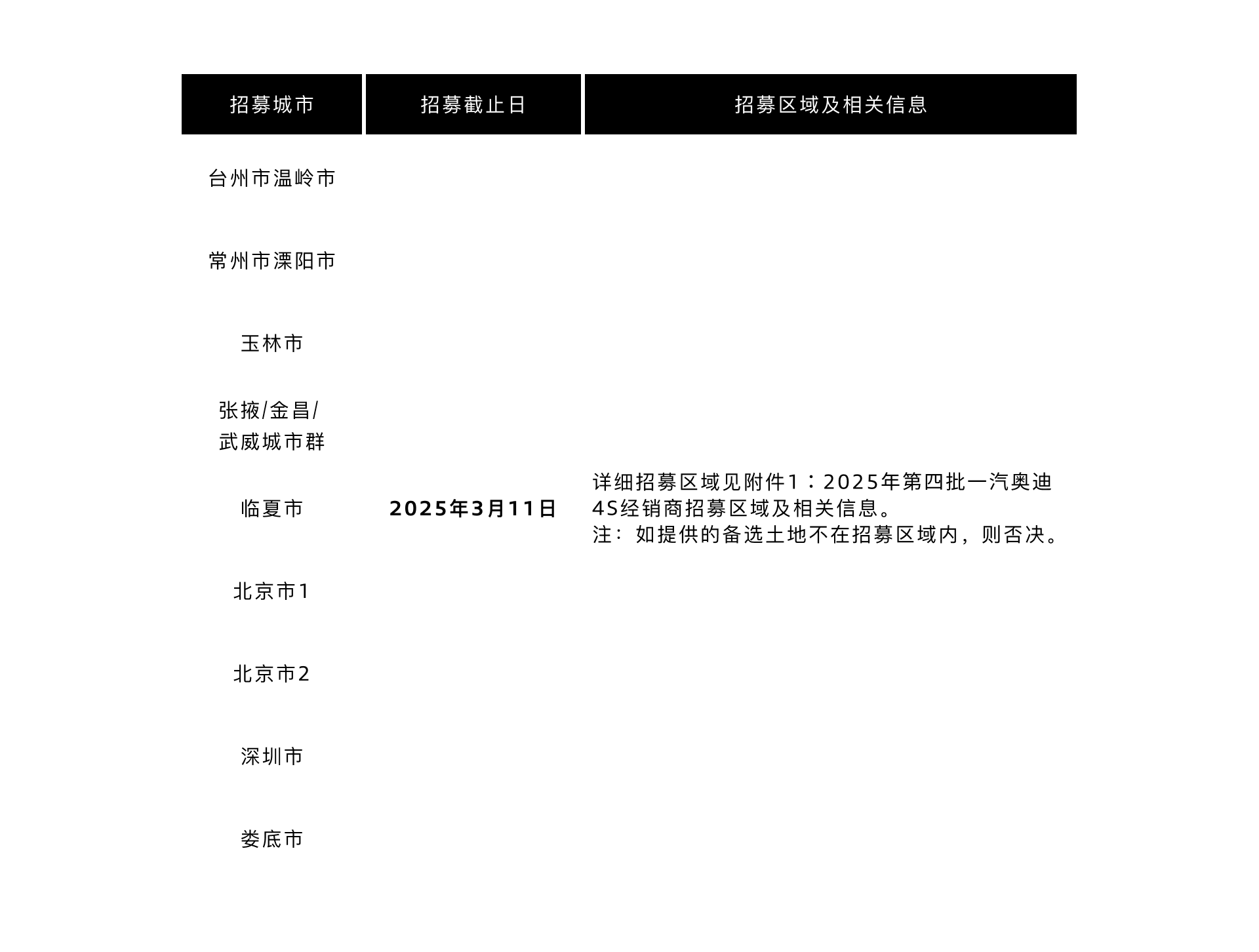招募
