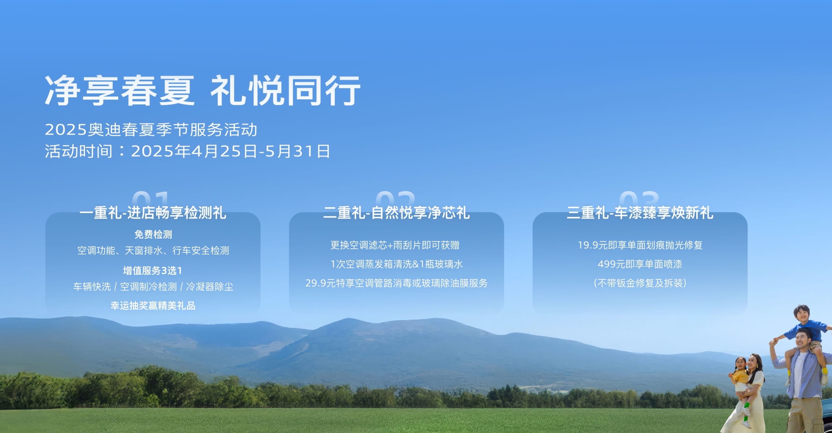 图注1：一汽奥迪启动“净享春夏 礼悦同行”春夏季节服务活动，为车主提供专业换季养护服务