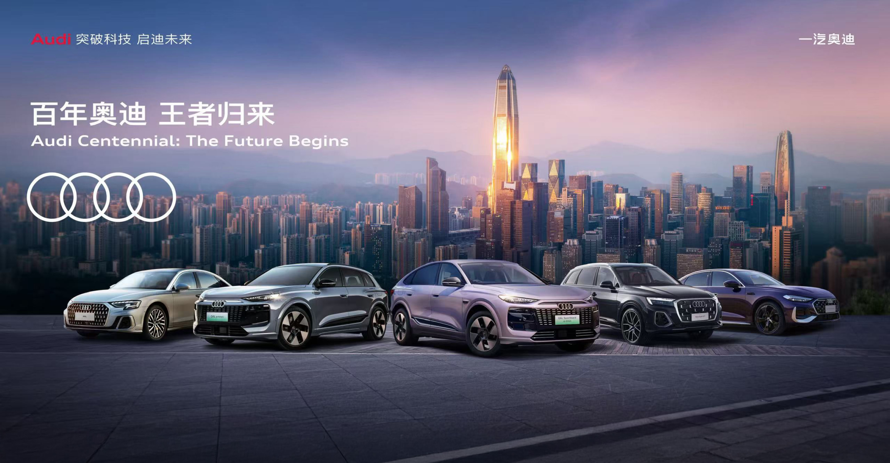 图注1：一汽奥迪携强大产品阵容震撼亮相2025粤港澳大湾区国际车展