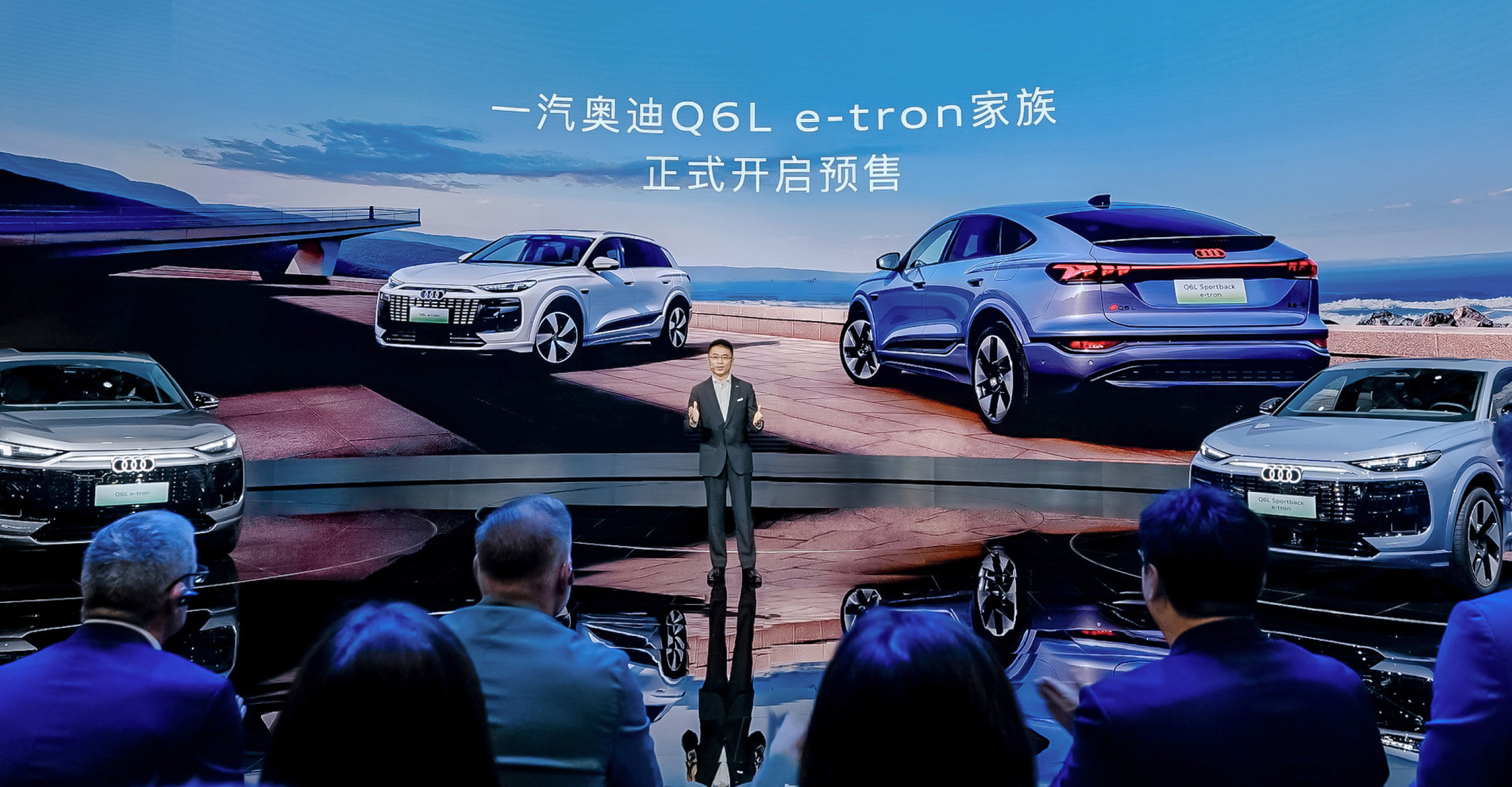 1-2：一汽奥迪Q6L e-tron家族正式开启预售