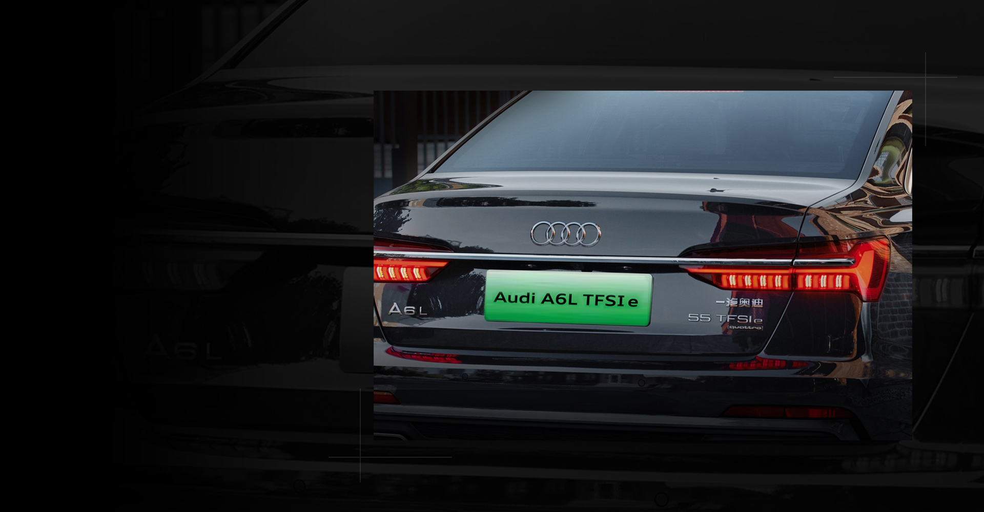 奥迪 A6L TFSI e 灯光科技