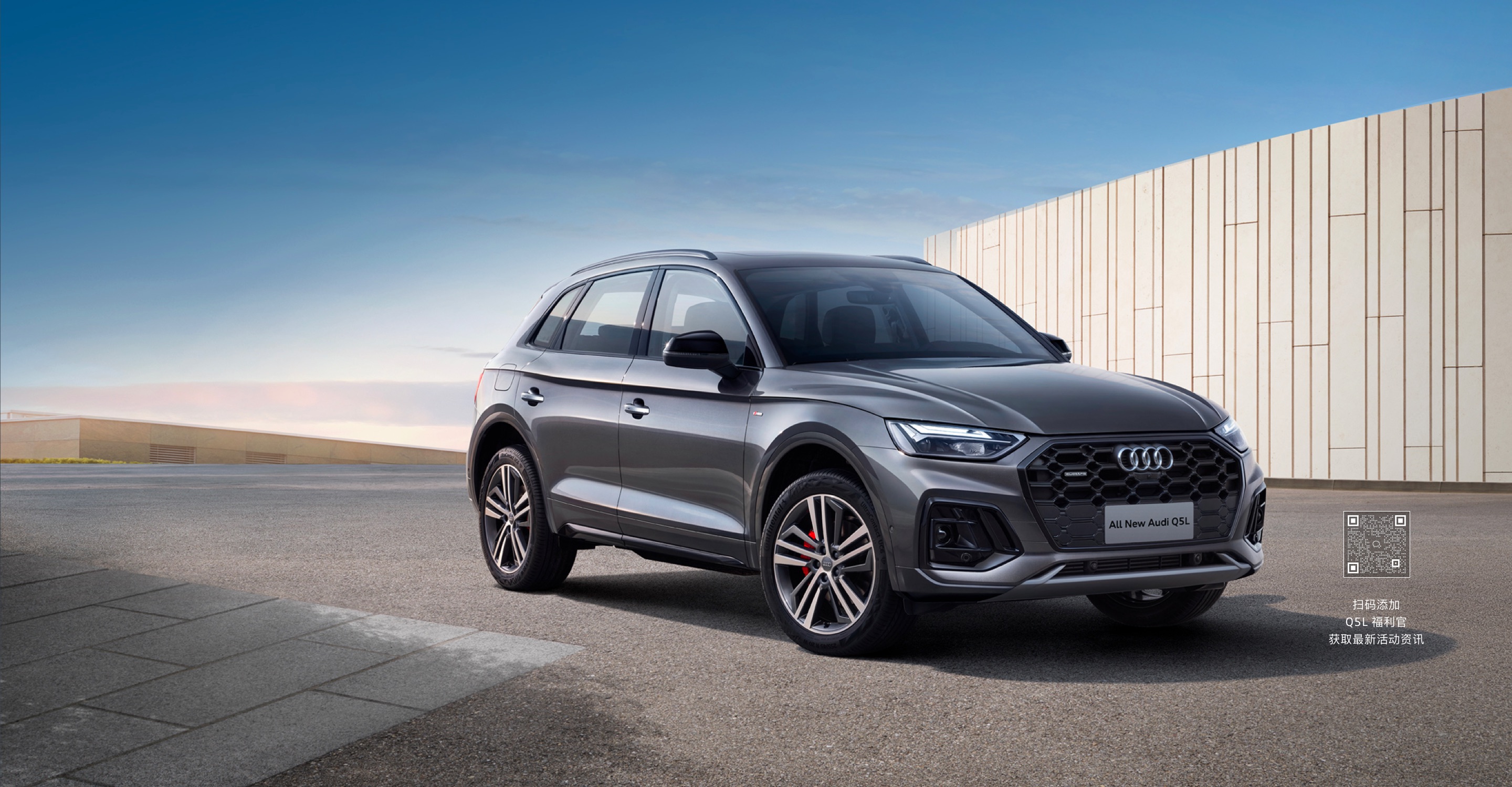 全新奥迪 Q5L