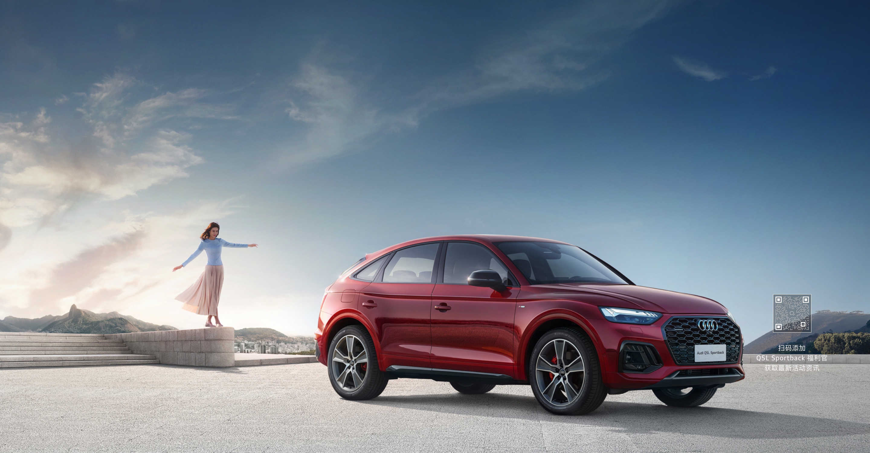 奥迪Q5L Sportback 轿跑