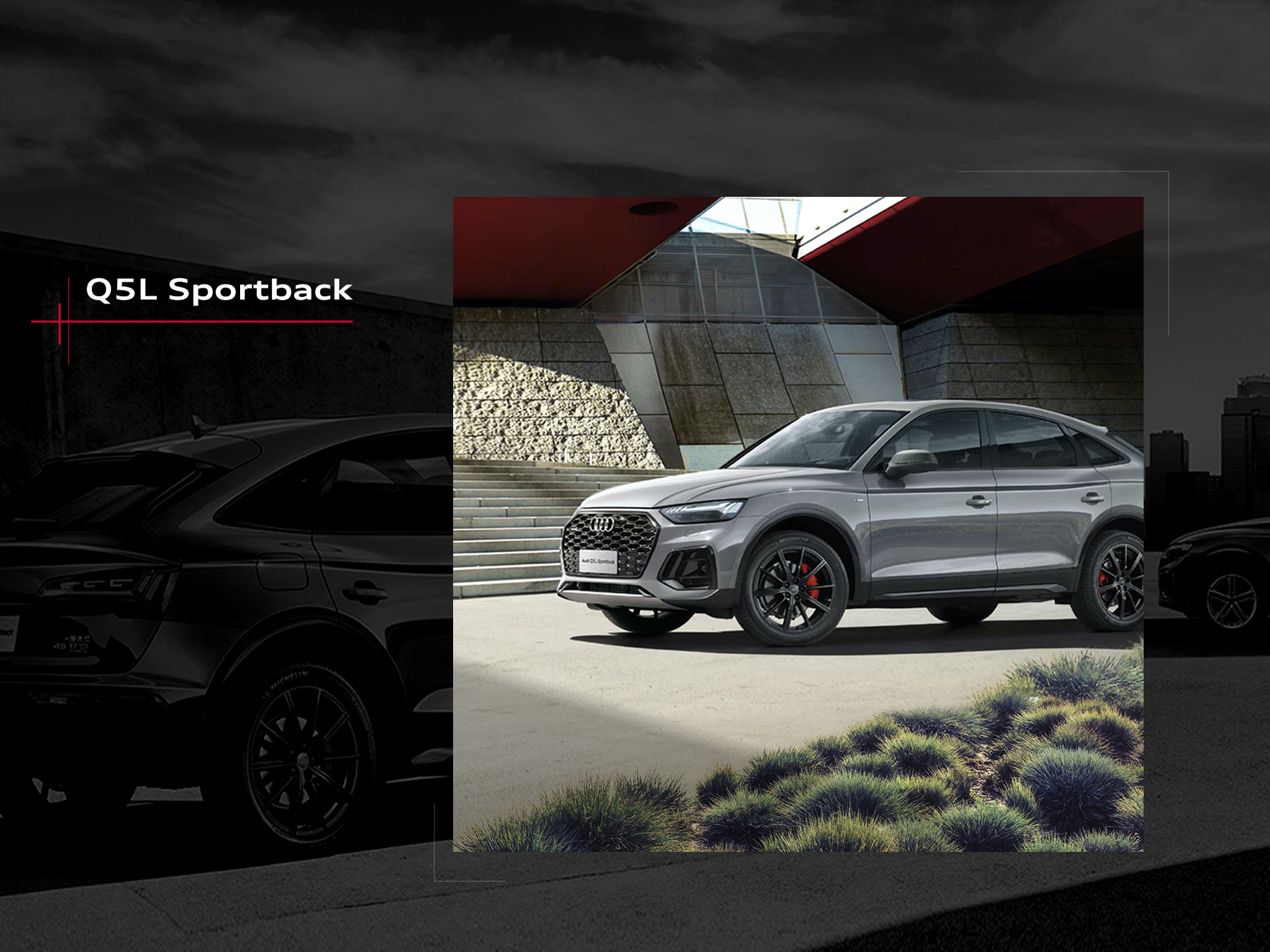 奥迪 Q5L Sportback设计
