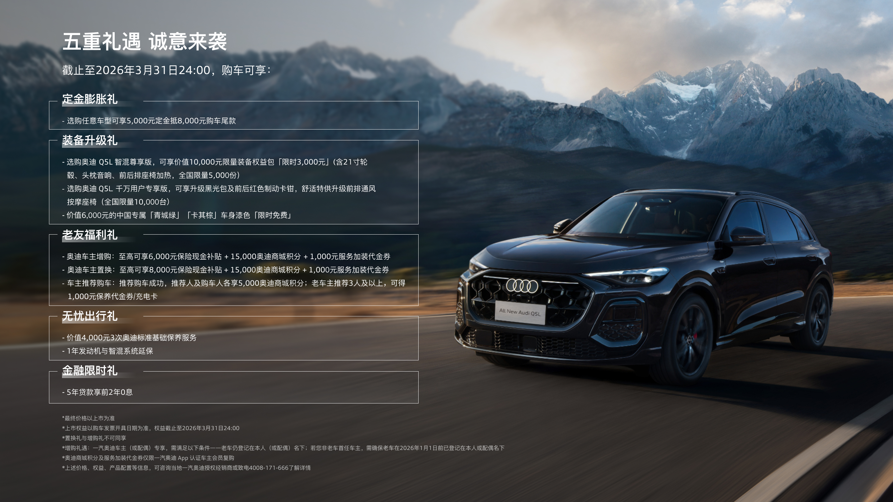 全新奥迪 Q5L