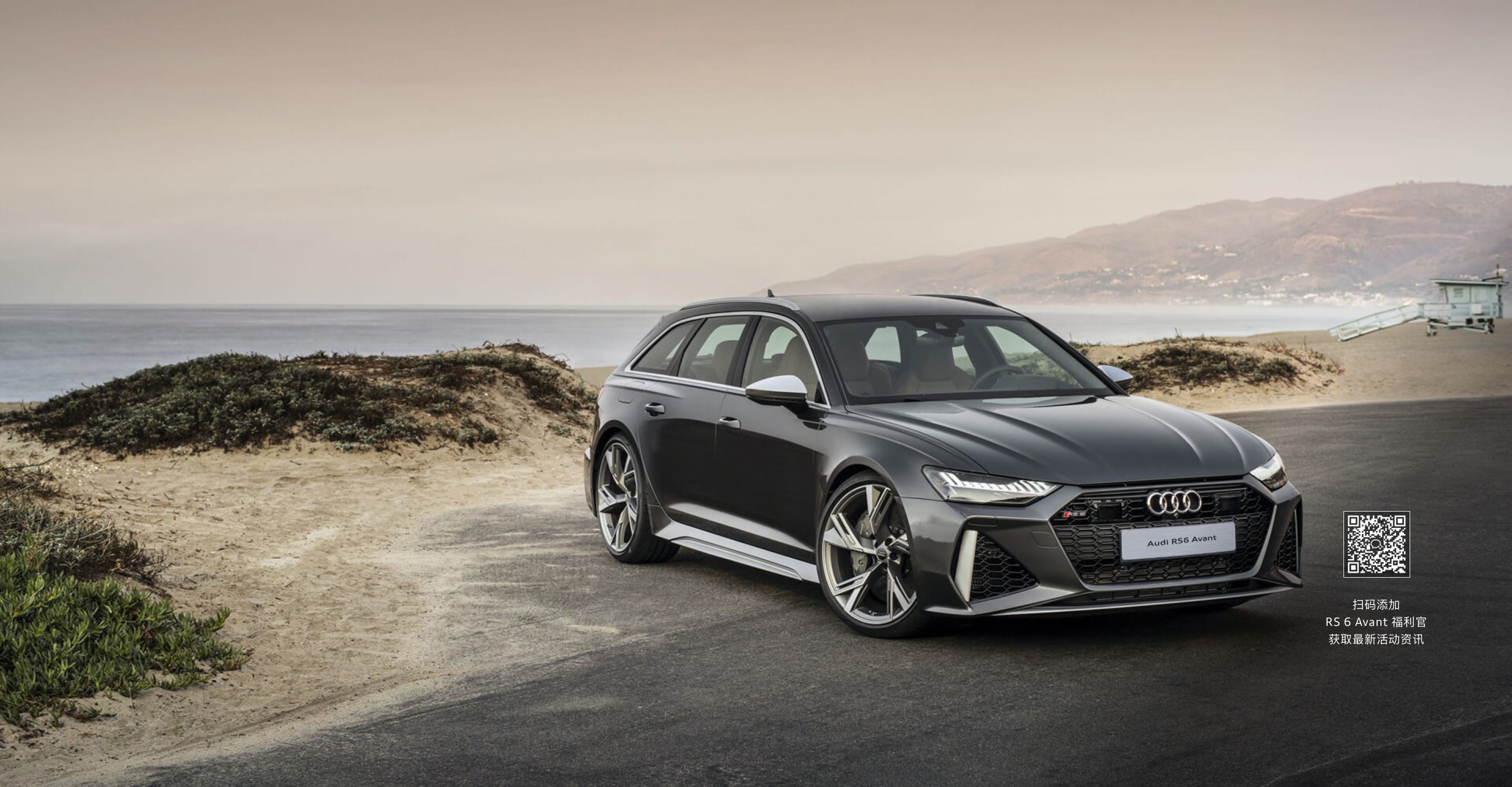 奥迪 RS6 Avant